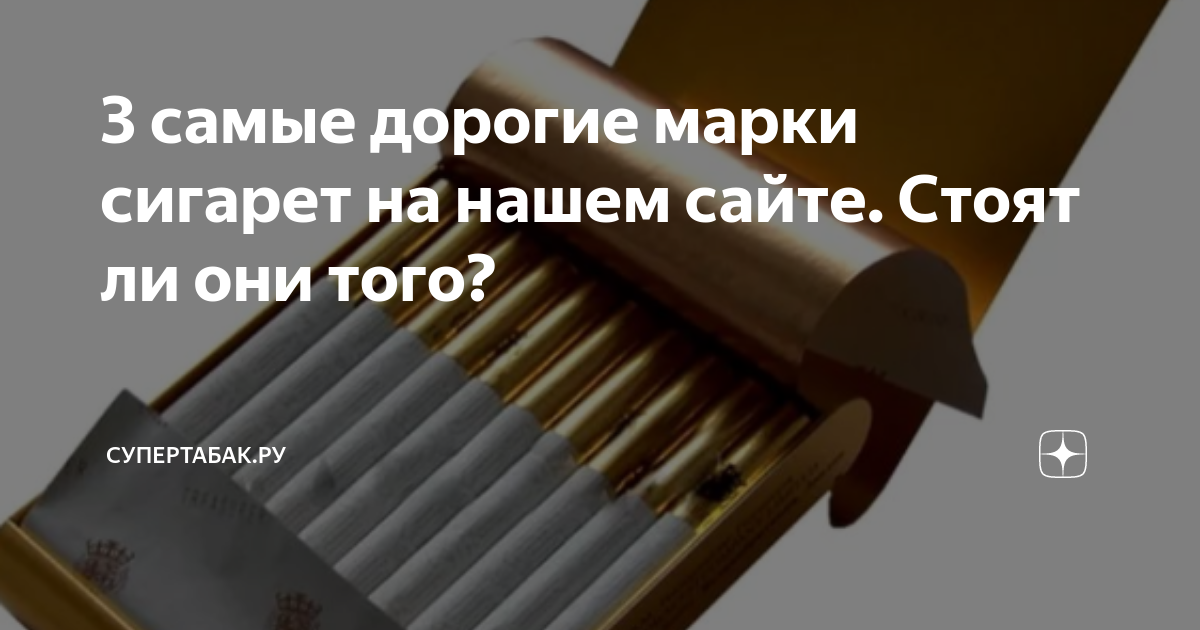 Подорожание сигарет в беларуси с 1. Сигареты подорожают в 2023. Есть ли марка на сигаретах.