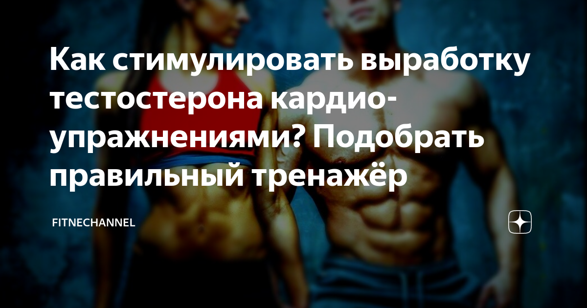 Экзогенный тестостерон. Силовые упражнения для тестостерона. Тестостерон и тренировки. Займись тестостероном. Бодибилдинг.