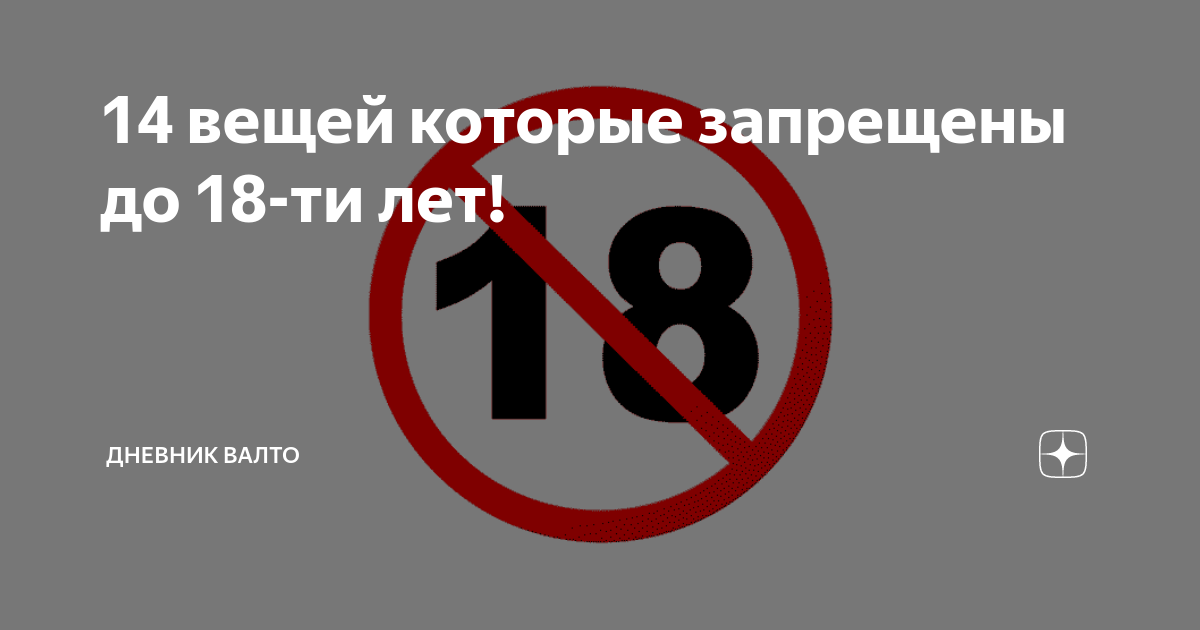 Достигнувший совершеннолетия