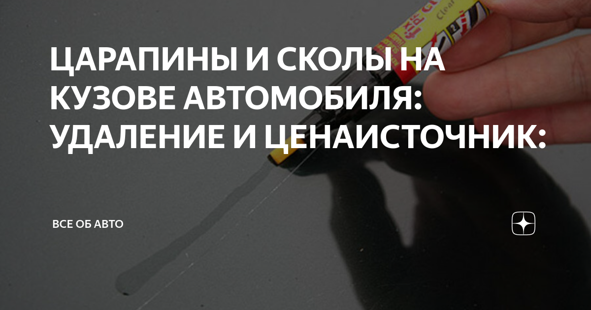 Ремонт царапин и сколов на кузове автомобиля в Нижнем Новгороде – центр кузовного ремонта Санрено