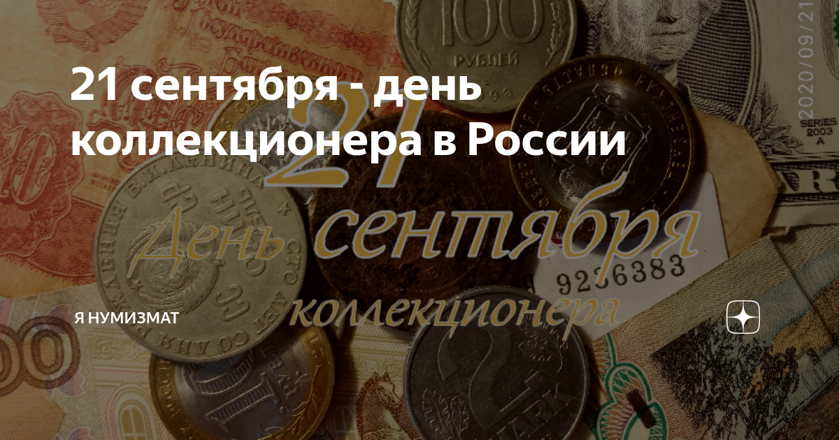 коллекция марок. день коллекционера в россии. с днем рождения филателисту. день коллекционера 21 сентября. с днём коллекционера поздравляю.