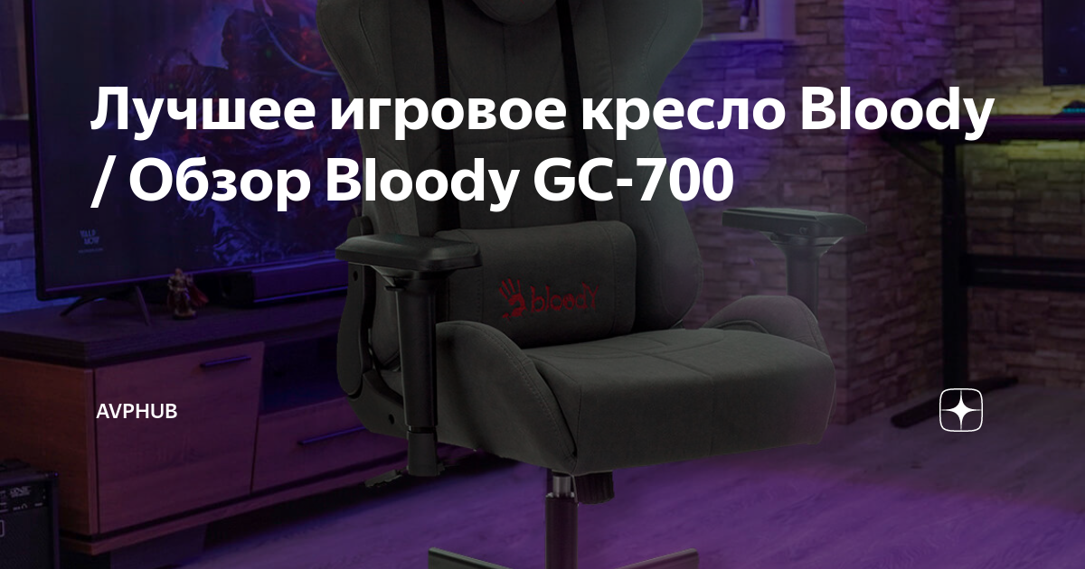 Стул bloody gc 700