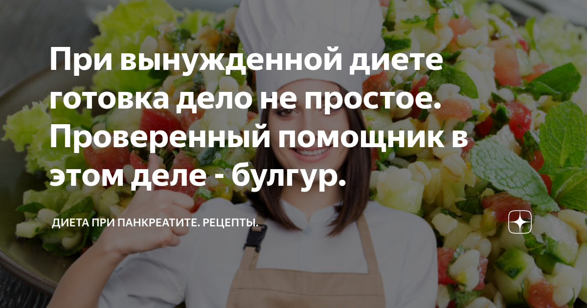 Завтрак при панкреатите рецепты