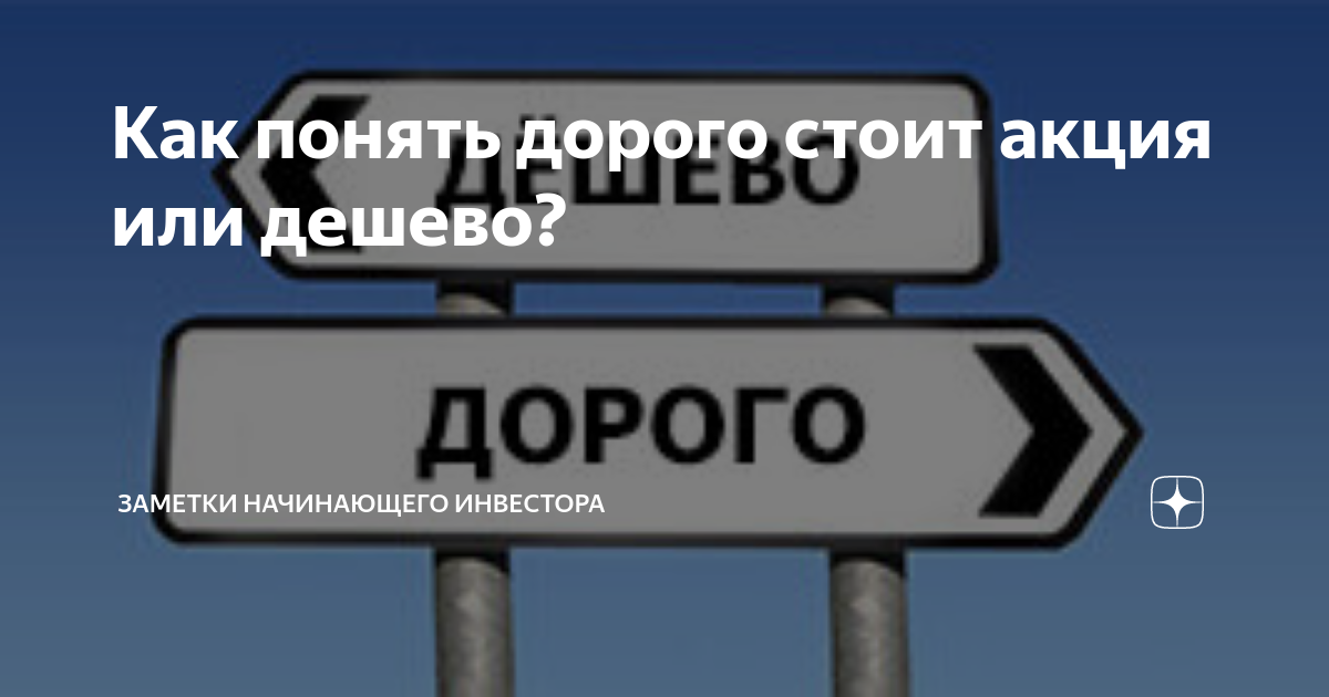 Дорого стоит. Дорого стоит картинка. Дорого или нет. Картинка дорого стоит покупка.