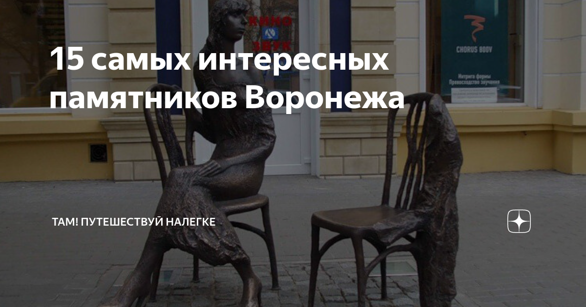 квесты воронеж искатели могил