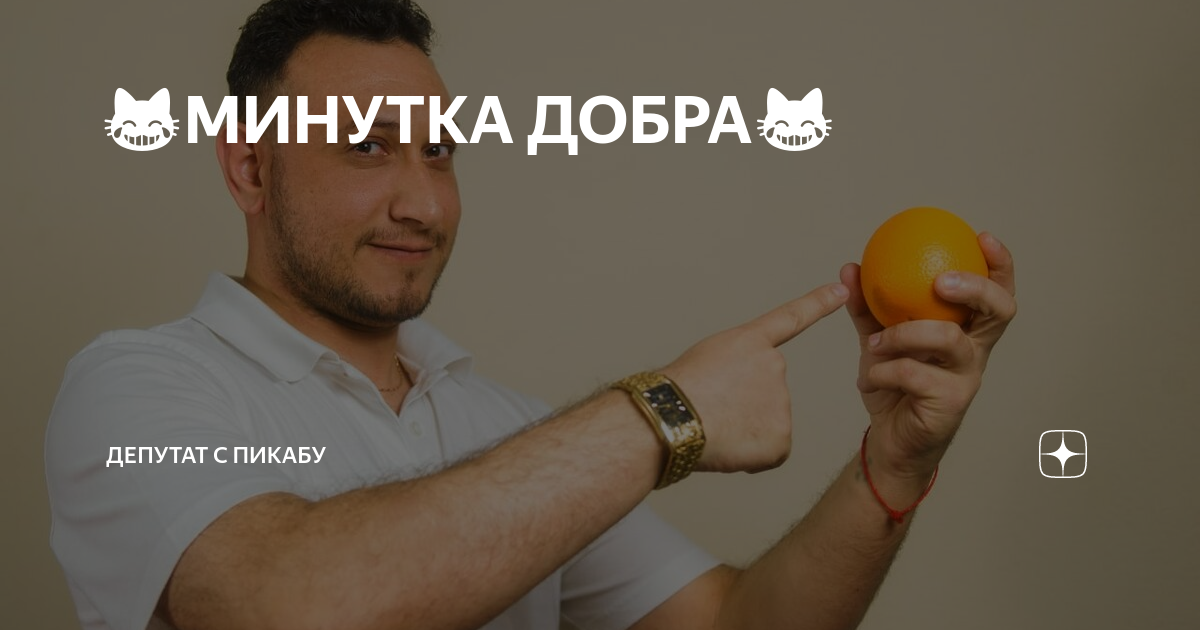 Минутка добра