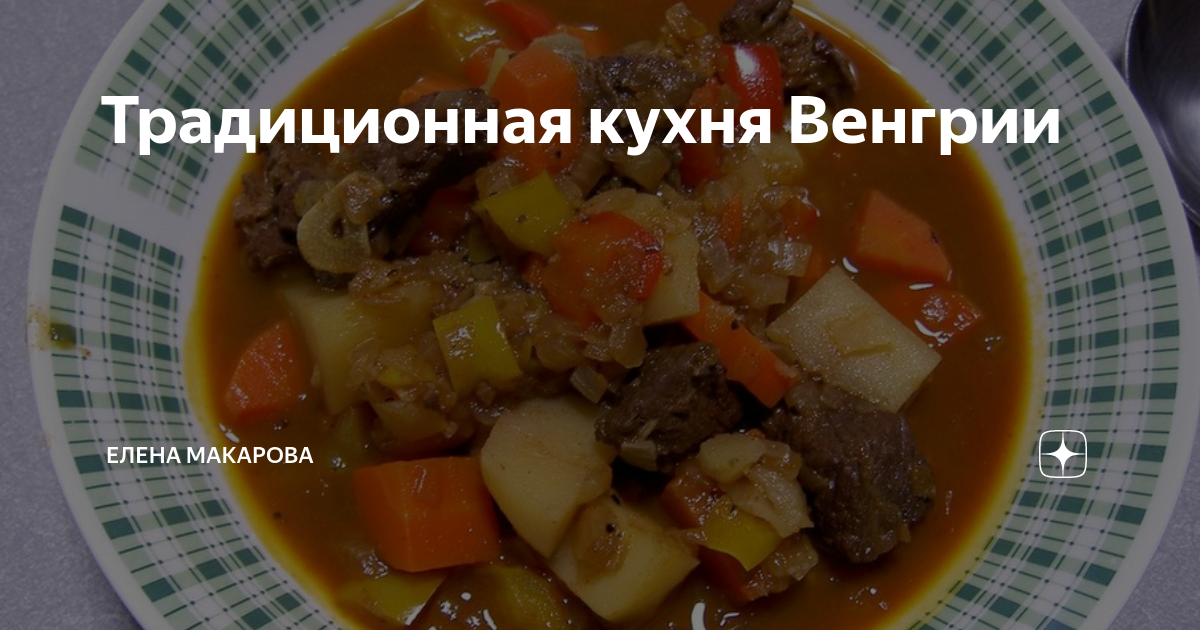 Главная пряность венгерской кухни