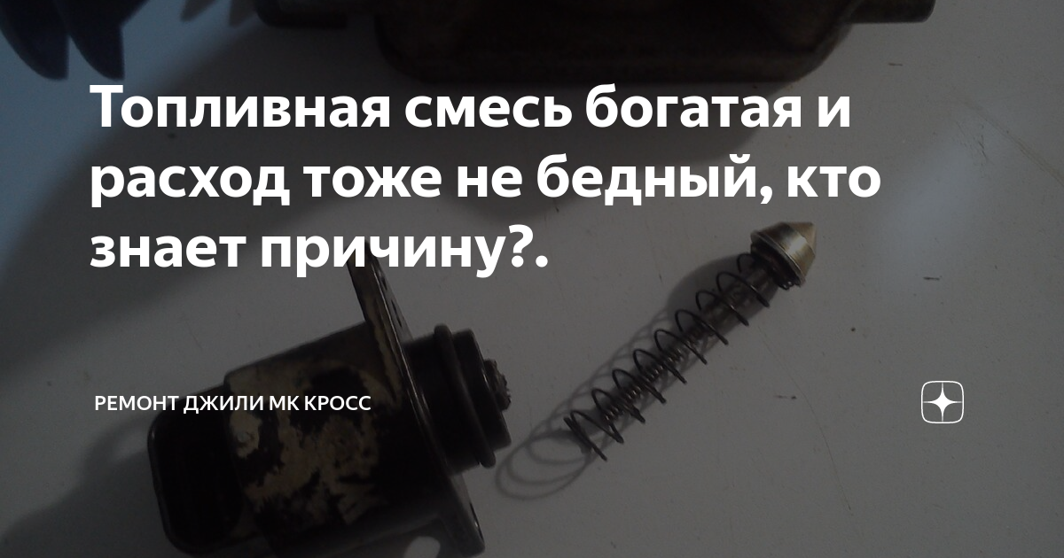 Киа сид бедная смесь причины