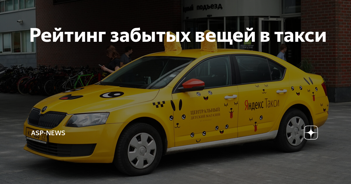 Забыл телефон в такси. Кража сумки из авто. Яндекс такси утерянные вещи. Сумочка таксиста. Сумка на сиденье.