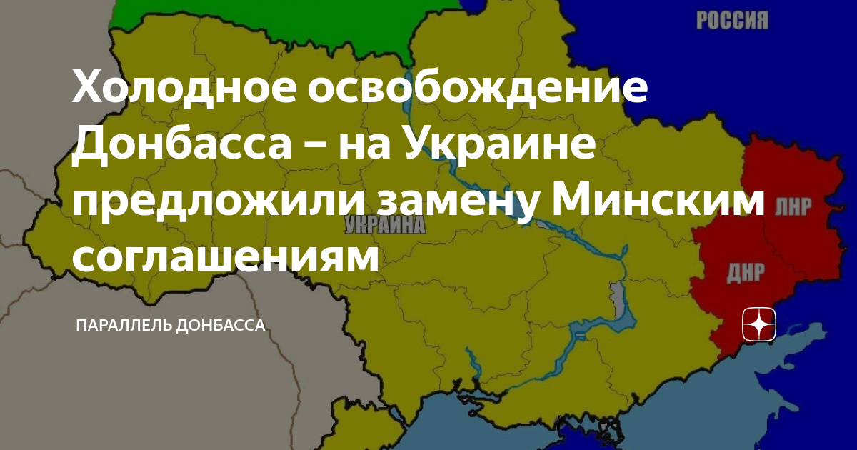 Когда были подписаны минские. Карта Донбасса по минским соглашениям. Кто подписывал Минские соглашения по Донбассу. Разрыв минских соглашений Украина. Минские соглашения 2 полный текст.