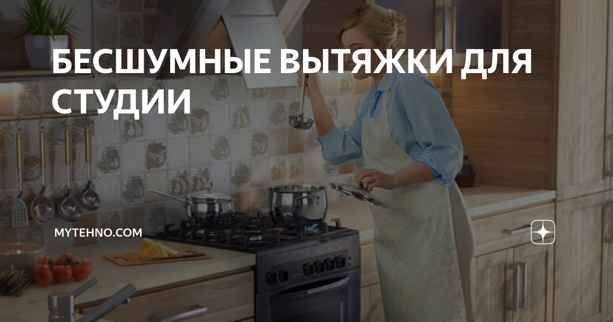 Бесшумные вытяжки для кухни встраиваемые