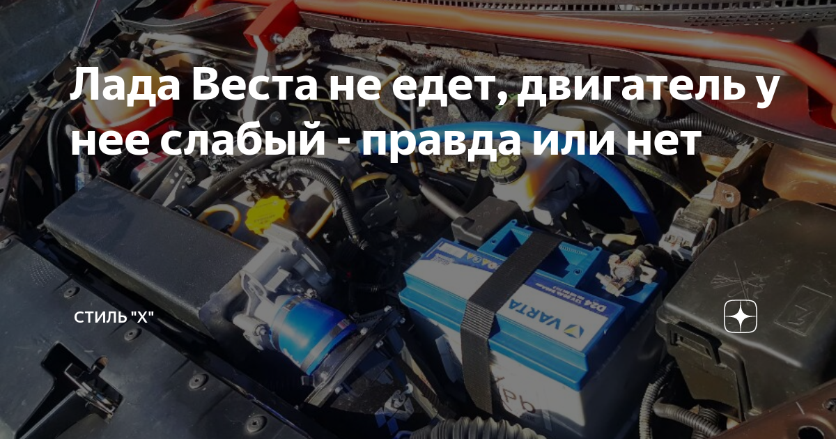 Лада веста не едет