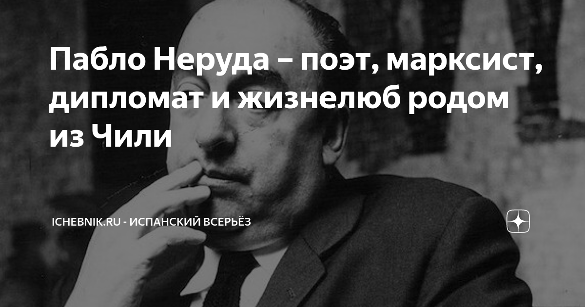 Охота на гражданина поэта | «Неруда», один из самых неординарных