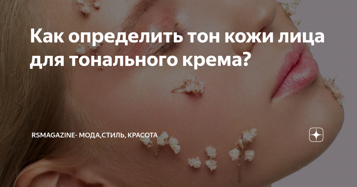 Тональная определить