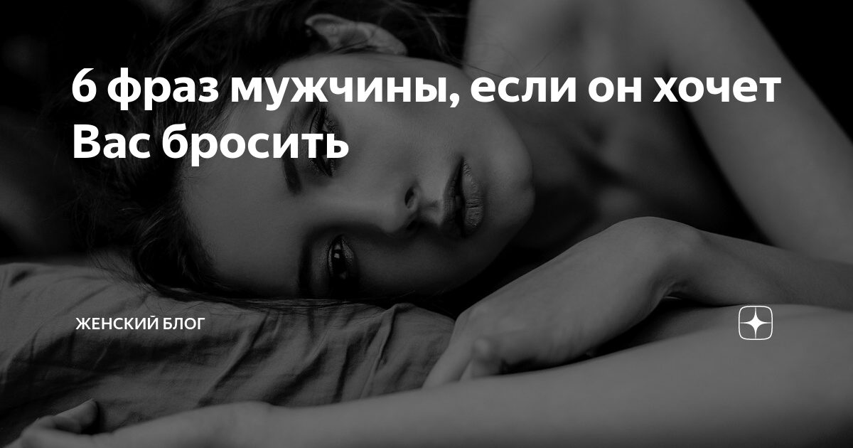 6 цитат. Пять причин когда нужно уходить от женщины. Как понять по взгляду что женщина хочет мужчину признаки.