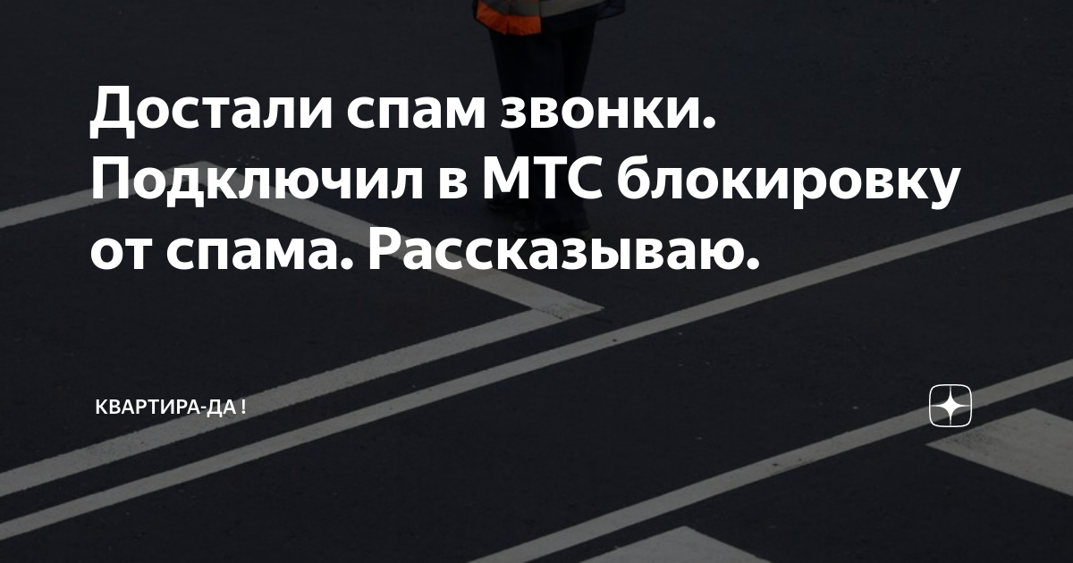 Как снять блокировку спам звонков на телефоне