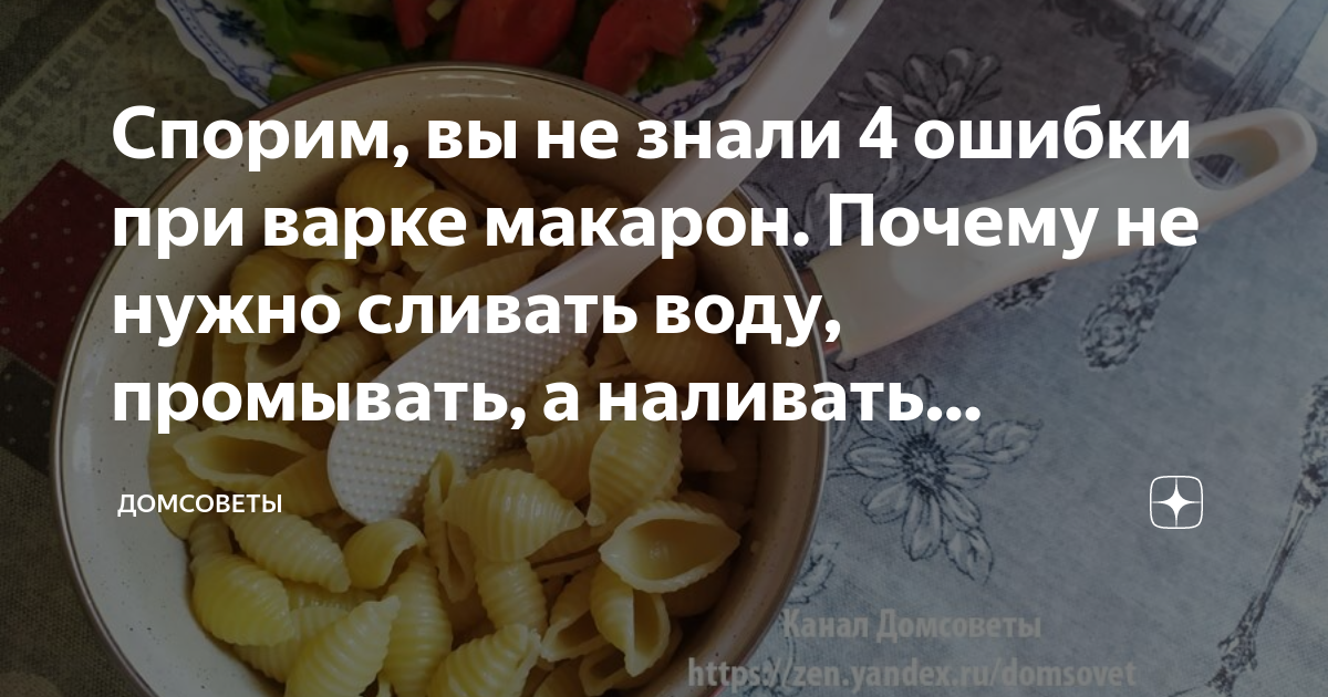 Как варить макароны, чтобы они не слипались