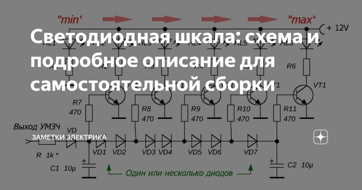Шкала на светодиодах схема