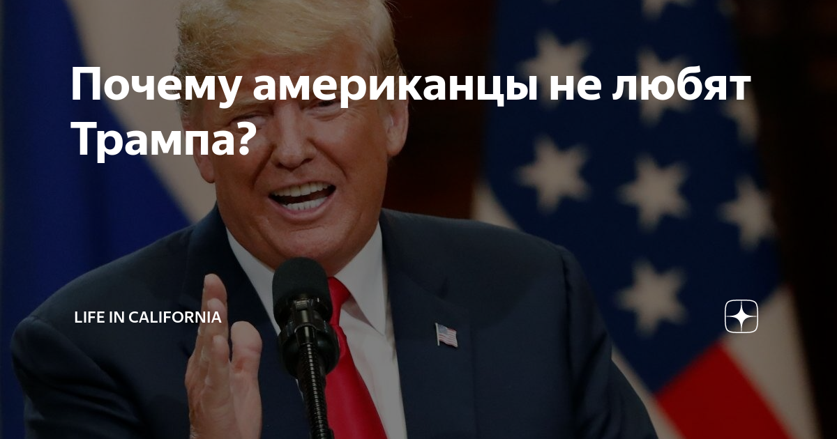 Дональд Трамп. За что его любят и ненавидят - Справки - Новости азинский.рф