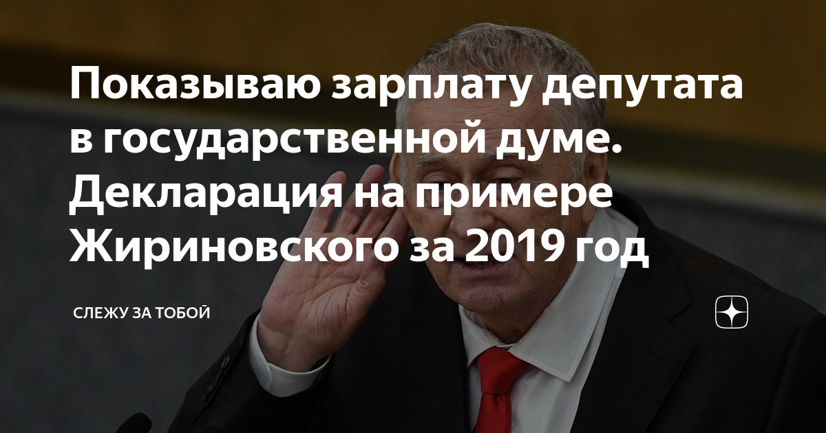 Депутат зарплата. Зарплата депутата Госдумы в 2021. Зарплата депутатов в Китае. Зарплата депутата Мосгордумы в 2021 году. Какая зарплата у депутата Мосгордумы?.