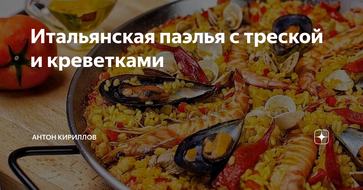 Паэлья с морепродуктами , пошаговый рецепт на ккал, фото, ингредиенты - Мальва