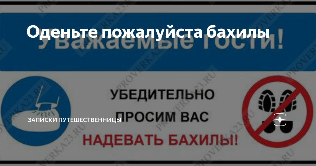 Оденьте бахилы картинка