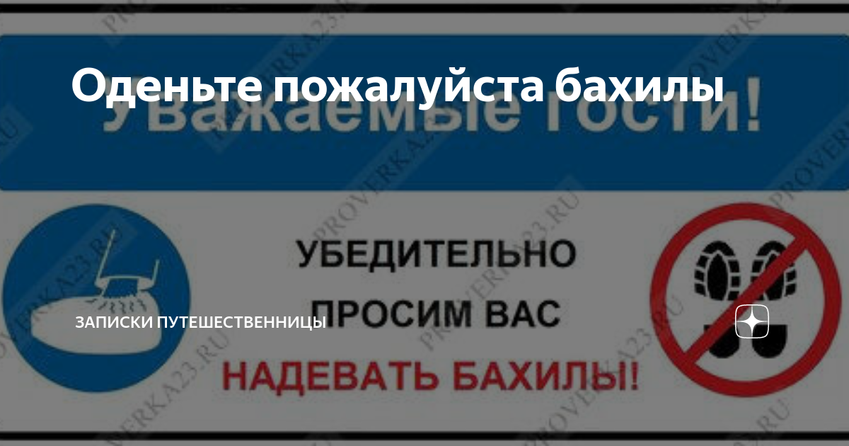 Просьба надевать бахилы при входе картинки