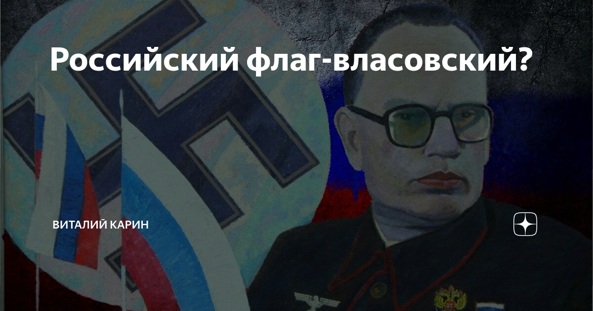 Как выглядит власовский флаг фото