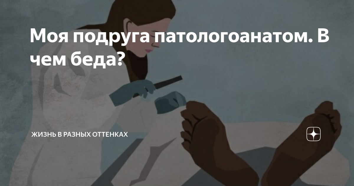 Анекдоты патологоанатомов. Анекдоты про патологоанатомов. Шутки про патологоанатомов