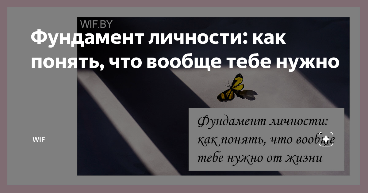 Биологический фундамент на котором формируется личность это