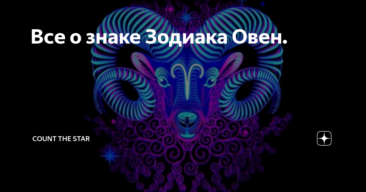 Мужчина овен как влюбляется. Влюбленный мужчина Овен. Как завоевать мужчину овна. Овен это октябрь. Овны влюбляются.