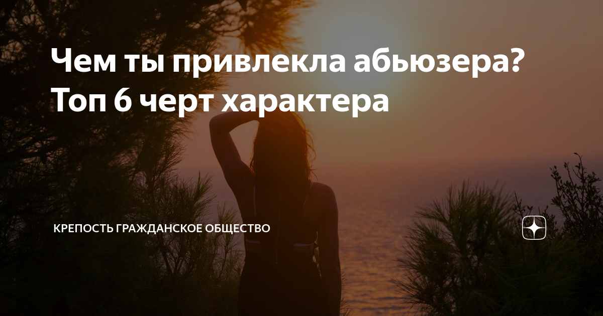 дзен общество. самые популярные темы на яндекс дзен. дзен общество. дзен юмор. популярные темы в дзене.