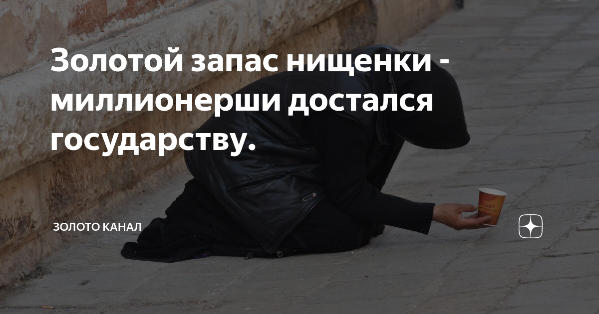 Записки на коленке. Канал нищенки дзен. Девушка валяется на улице. Канал нищенки дзен. Канал нищенки дзен.