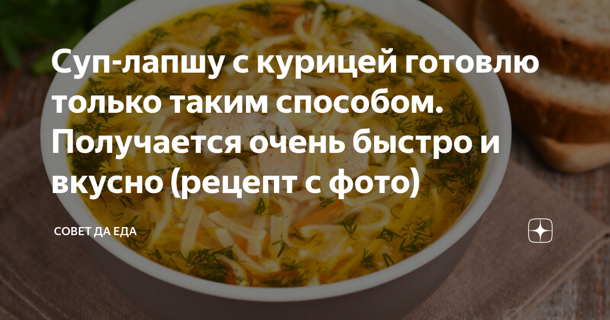 Куриный суп с домашней лапшой