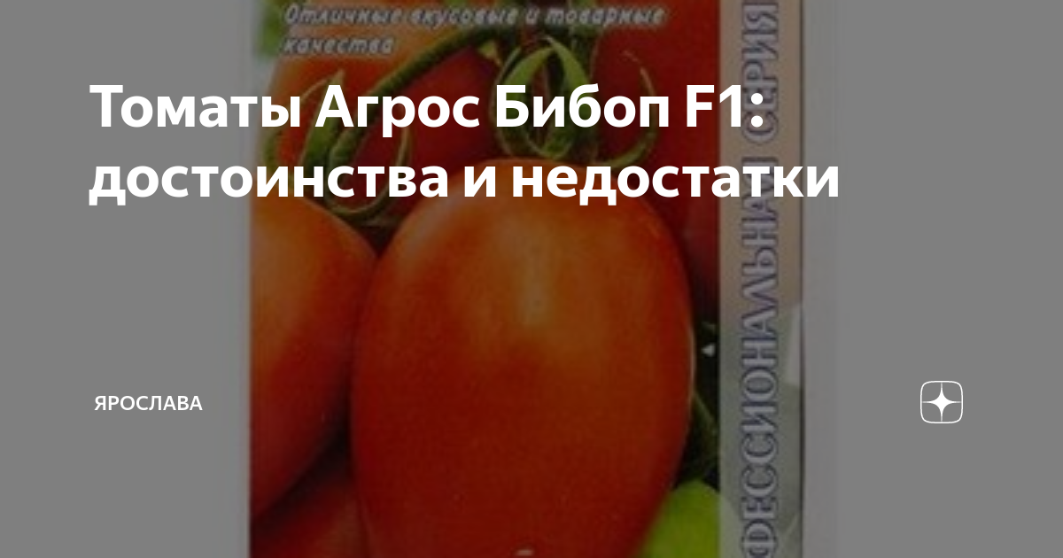 агрос томат агрос хит. томат агрос хит семена. томат агрос бибоп. томат агрос бибоп. агрос хит.