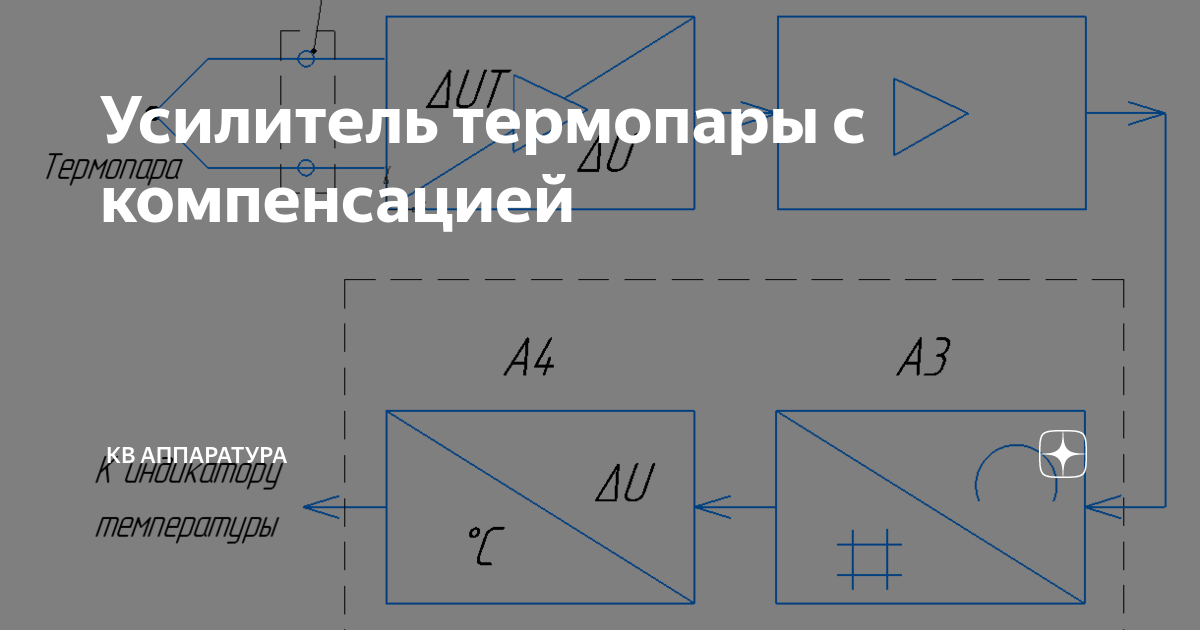 Усилитель термопары схема