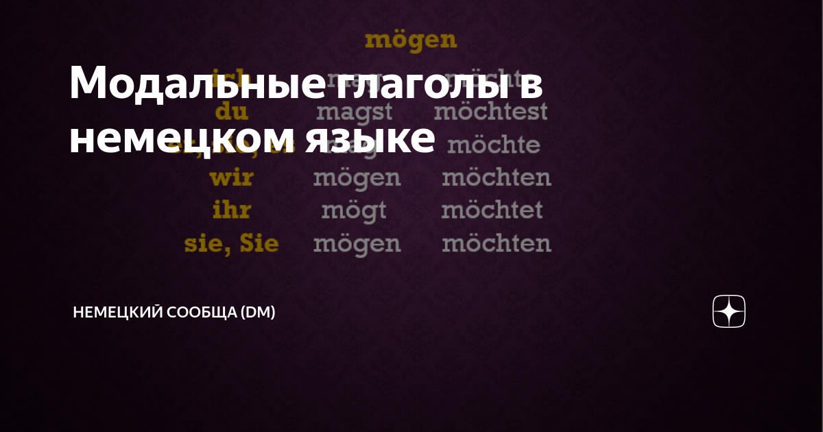 тест на модальные глаголы немецкий