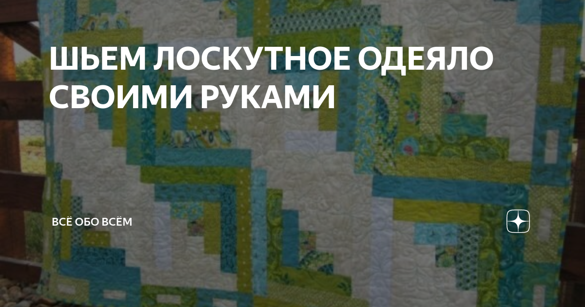 Одеяло из старых джинсов. Автор Алена Муштенко.