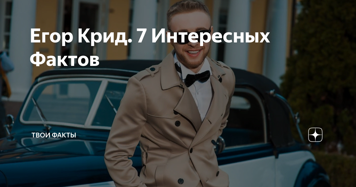 Прятки с егором кридом 7