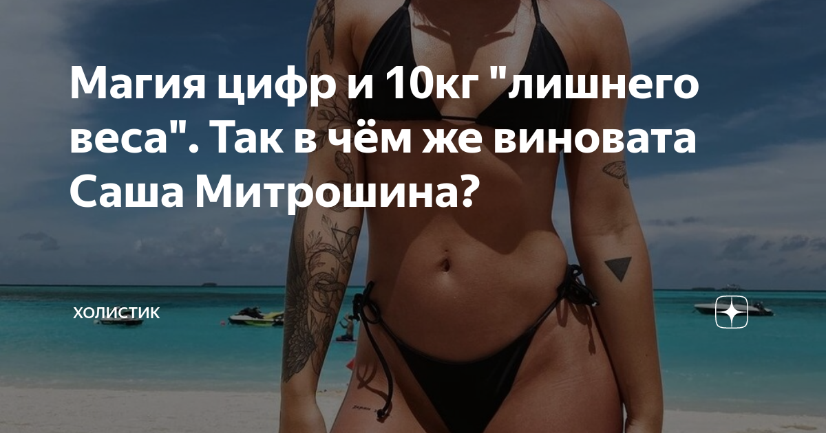 Магия цифр и 10кг \