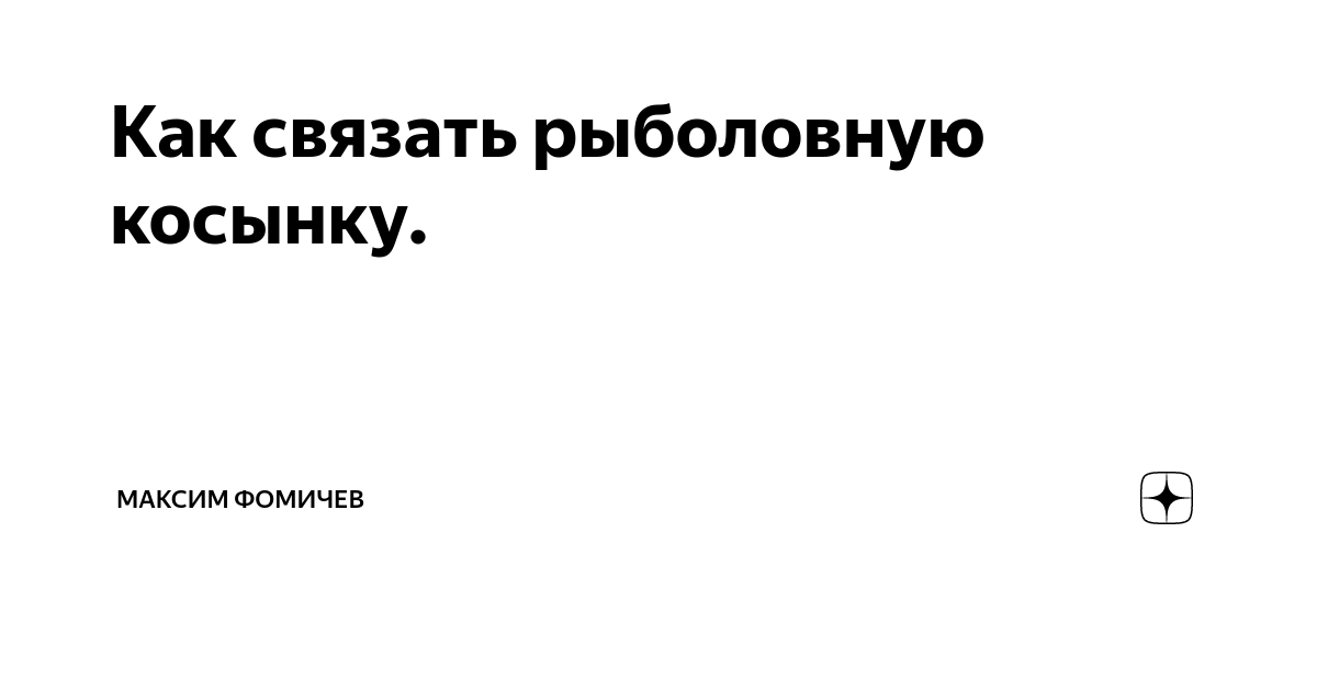 Как сделать рыболовную косынку для зимней рыбалки