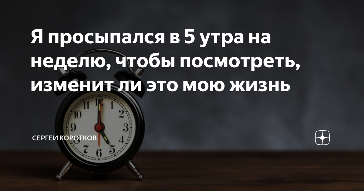 Не могу заснуть ночью, засыпаю часов в 7-8 утра, а просыпаюсь в 5 вечера, как наладить режим?