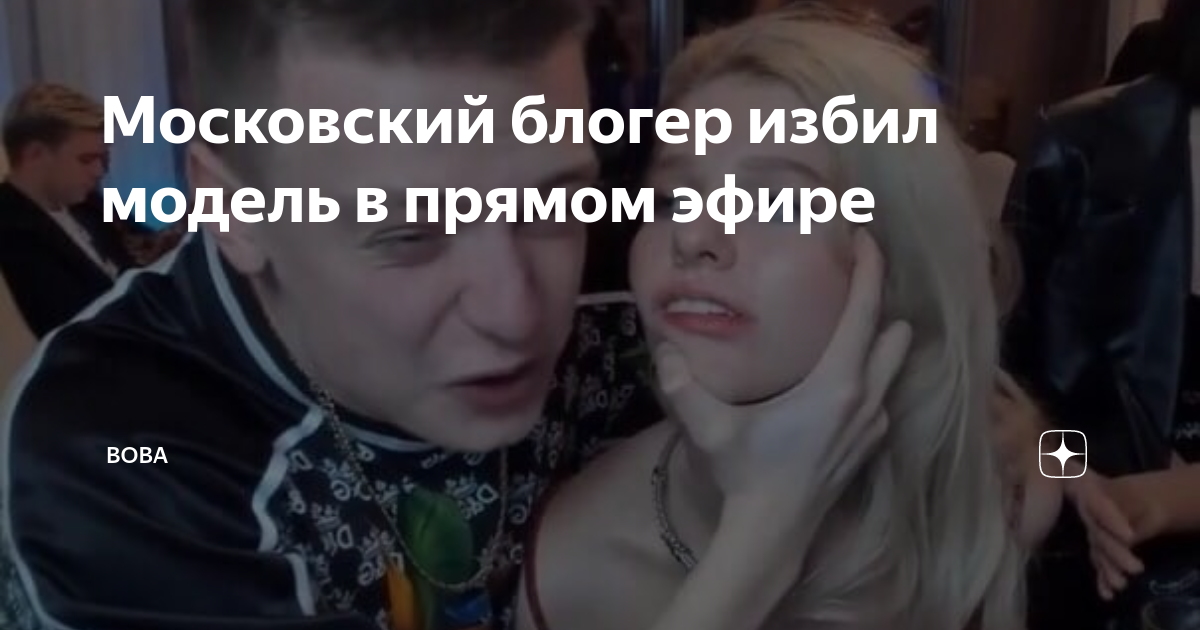 Алена ефремова мелстрой. Алёна ефремова мелстрой избита. Mellstroy модель алена ефремова. Блоггер избил девушку. Блоггер избил девушку.