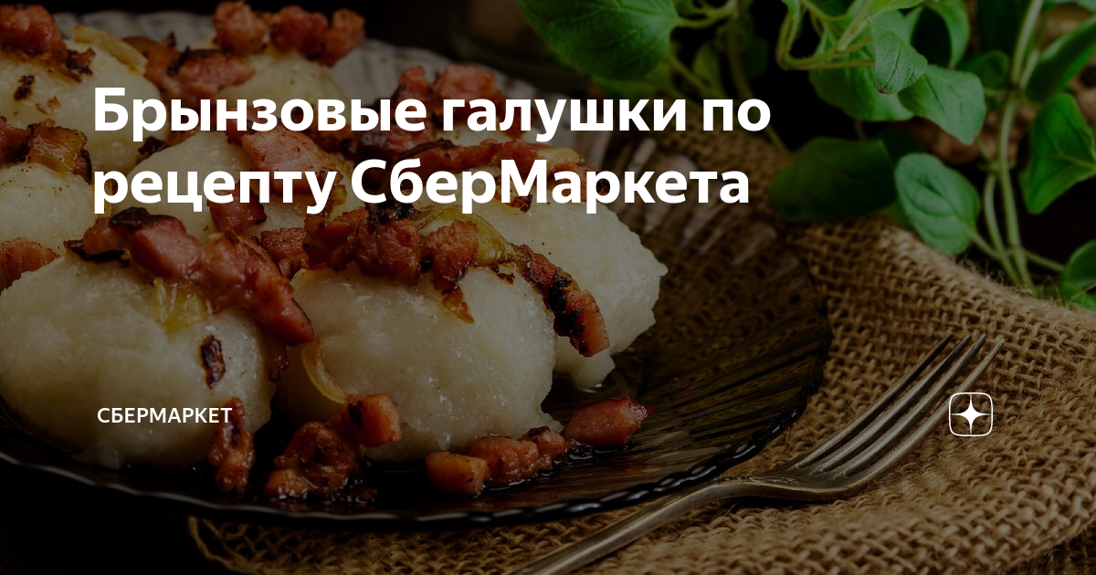 Галушки с сыром