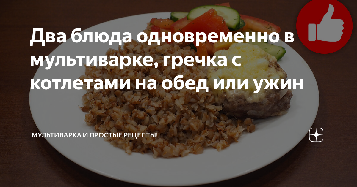 Рецепт гречки в мультиварке поларис. Рецепт гречки в мультиварке поларис