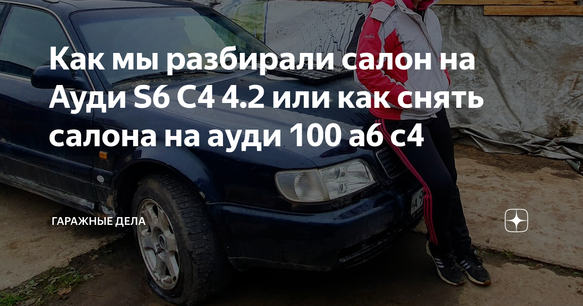 Как снять обшивку двери ауди с4: карта водительской двери