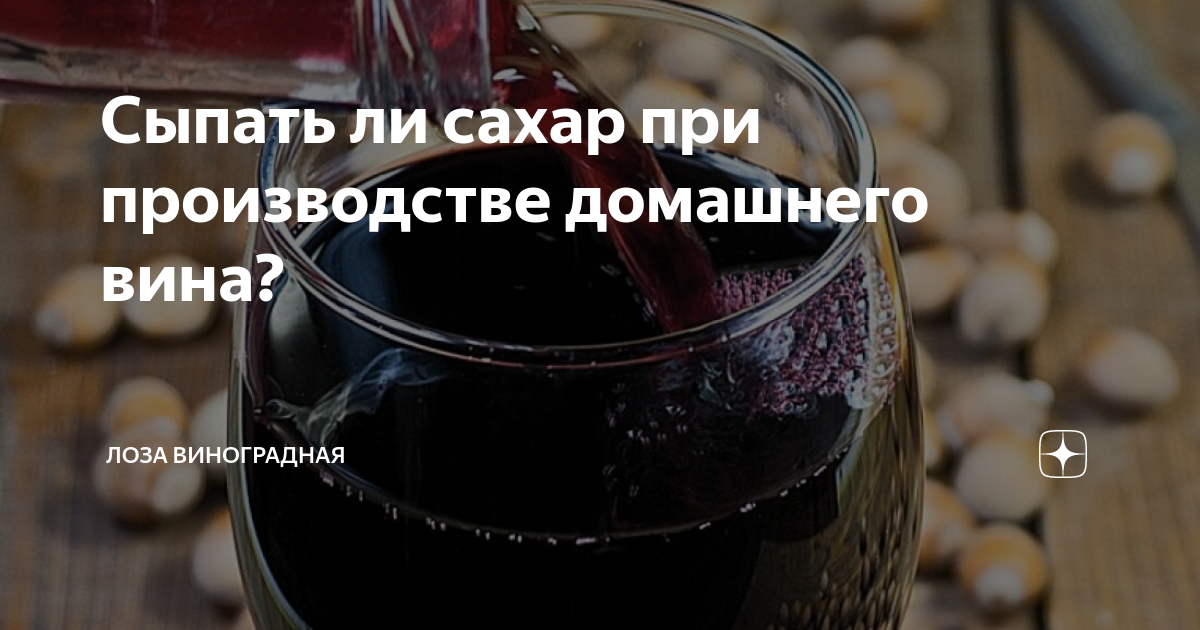 Вино виноград сахар. Армянский сахар при воспалении.