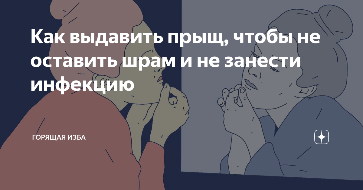 Причины появления прыщей и как от них избавиться?