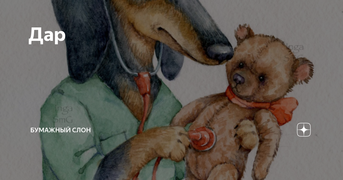 мир из прорех 2 часть. бумажный слон литературный. бумажный слон рассказы на дзен читать. гончие псы. бумажный слон рассказы на дзен читать.