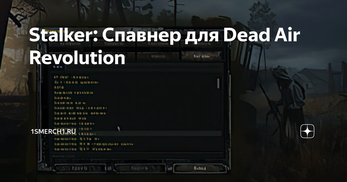 Дед аир революшен 3. Спавнер. Dead Air спавнер. Сталкер дед АИР. Сталкер дед Эйр революшн.